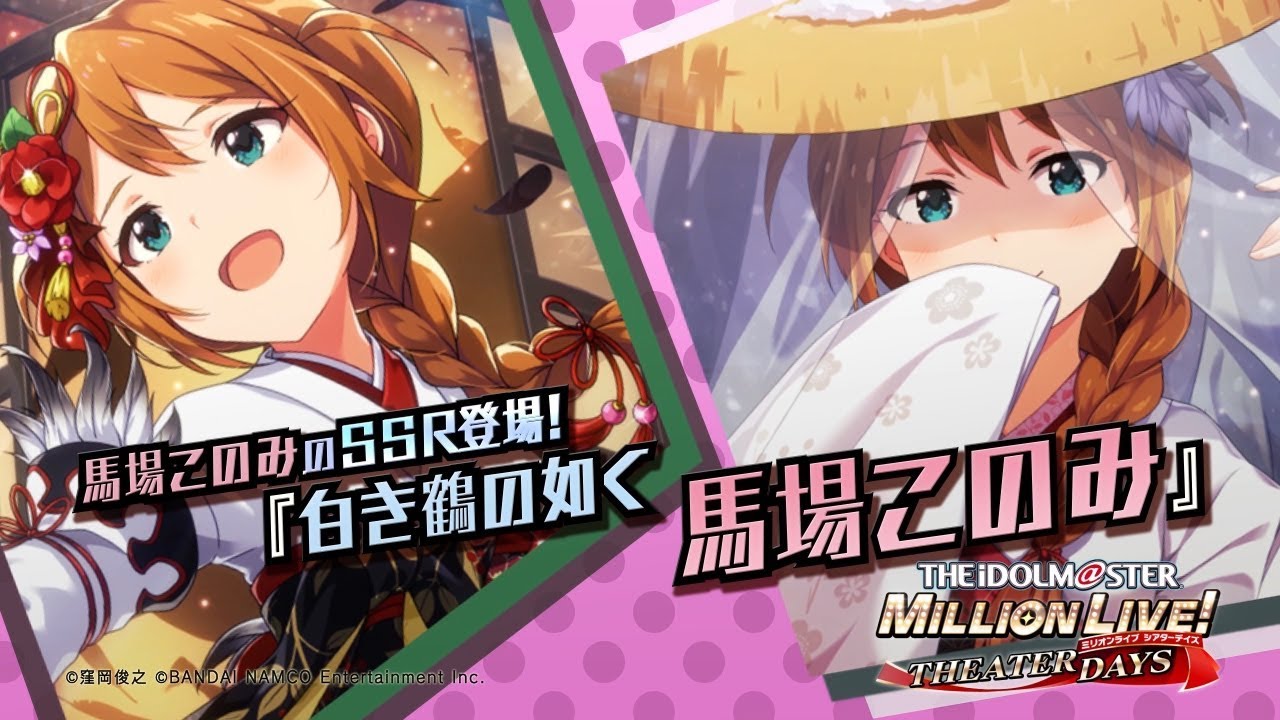 アイドルマスター ミリオンライブ！ シアターデイズ」馬場このみ