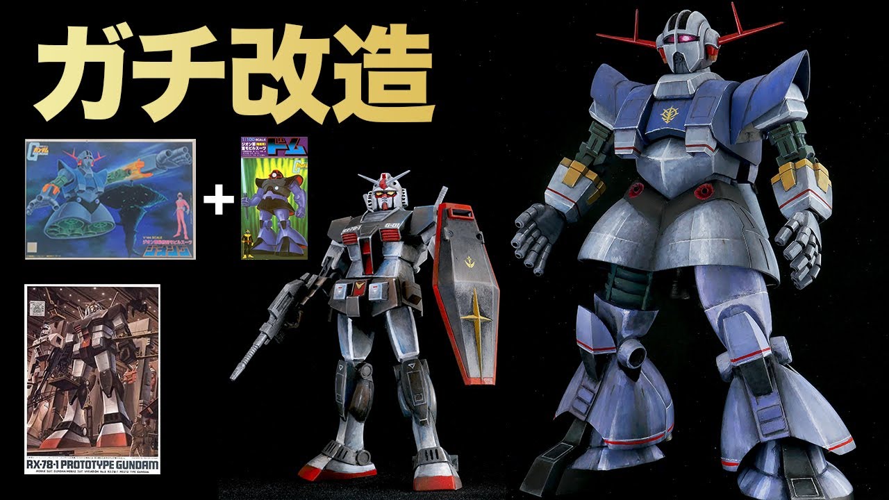 旧キット2体改造】プロトタイプガンダムとパーフェクトジオングを徹底