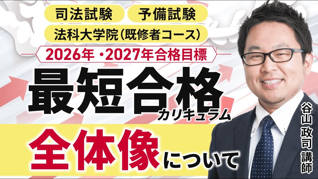 司法試験予備試験に最短合格する方法とは？ 全てが詰まった【史上最強