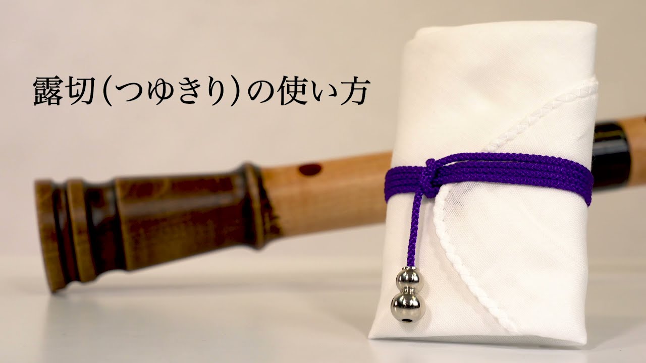 蝴蝶宝 ( コチョウホウ ) 尺八 琴古流 1尺8寸 送料無料 | サウンドハウス