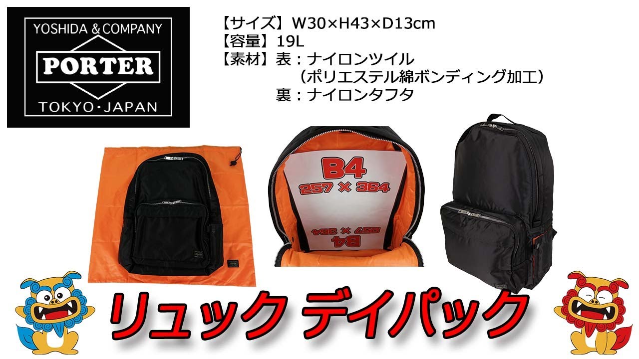 PORTER（ポーター） TANKER（タンカー） リュック デイパック 622
