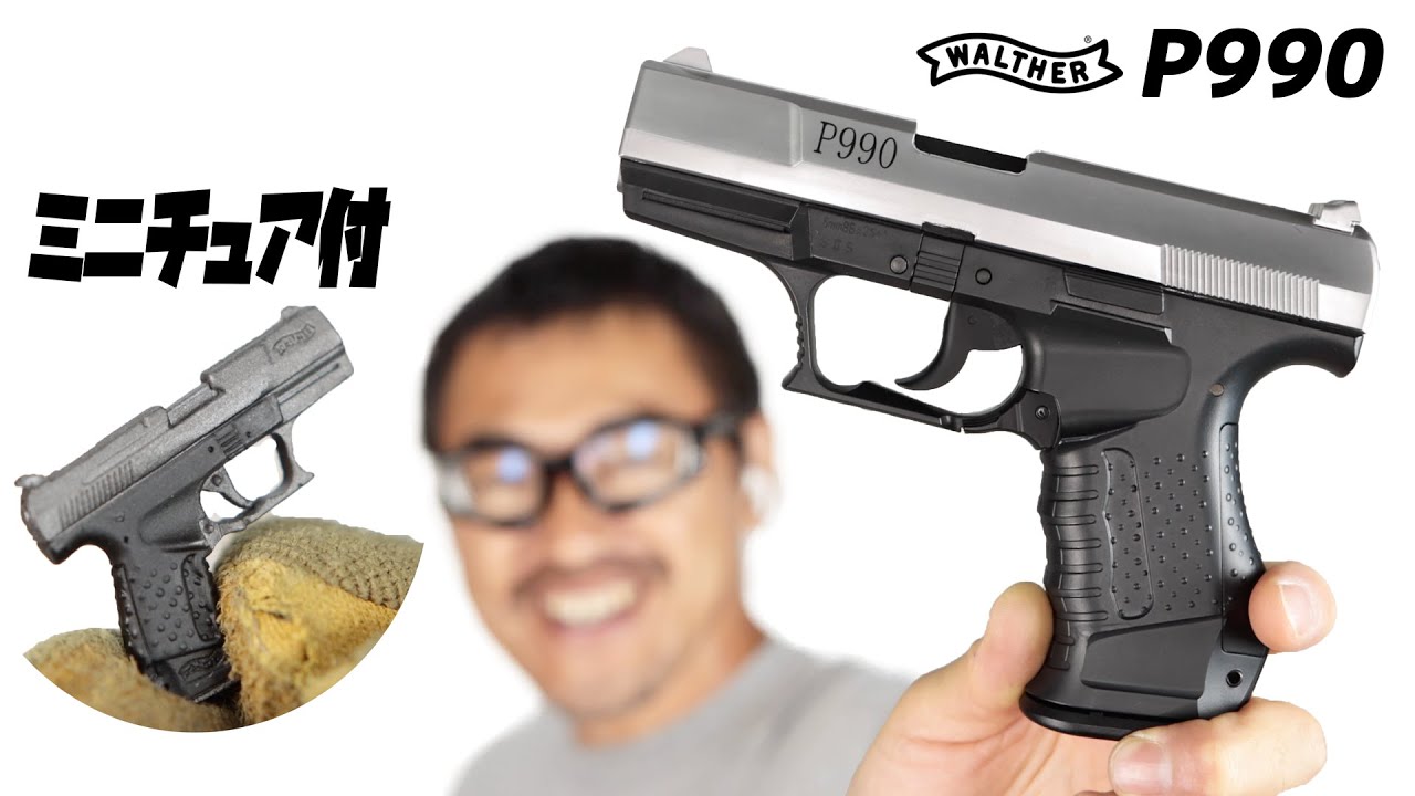 ワルサー P990 S2S 安価なガスブローバックガスガン (ミニチュア