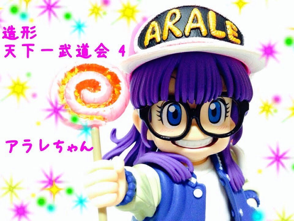 ドラゴンボール 造形天下一武道会4 アラレちゃん 開封動画