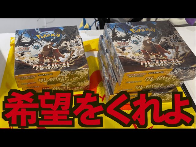 Unboxing video] I bought a bunch of Clay Bursts at the Pokemon