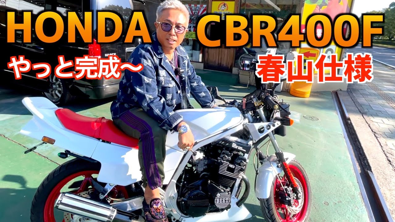 My Youth! HONDA CBR400F Spring Mountain Spec] ~I wanted to ride it