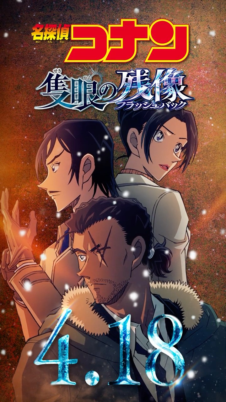 キャラPV／長野県警(大和敢助＆上原由衣＆諸伏高明)】劇場版『名探偵