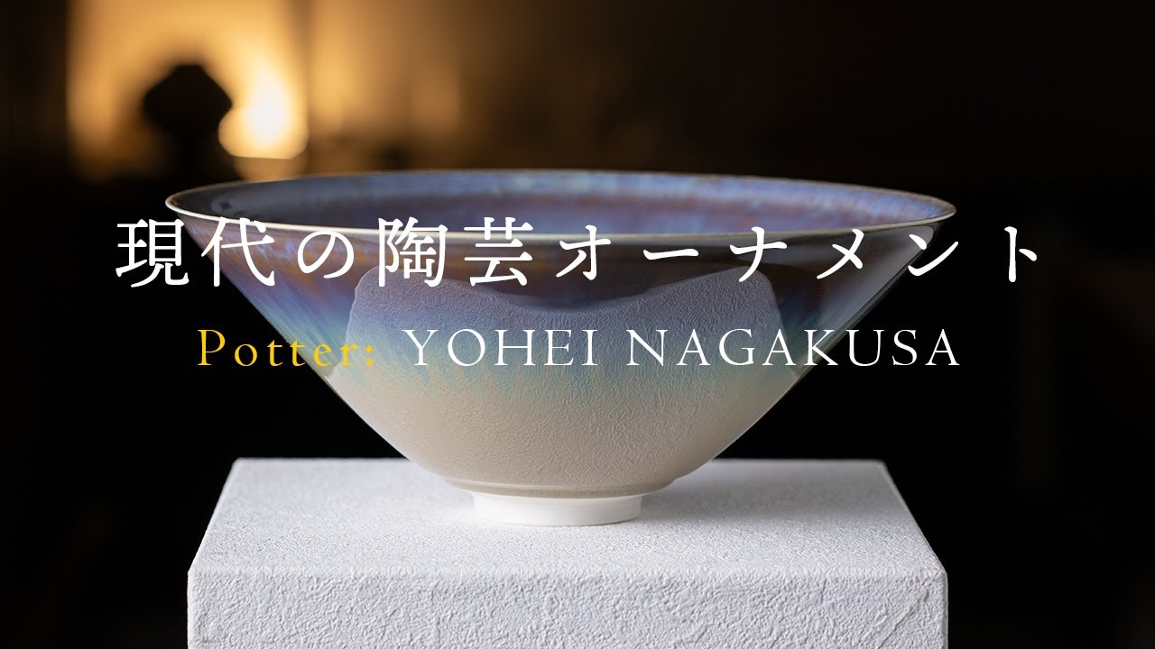 大鉢 | 窯変流彩鉢（YN-064） 作家「永草陽平」