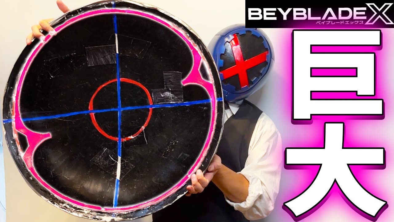 まるでアニメ?!めっちゃ大きい『ベイブレードスタジアム』は最新