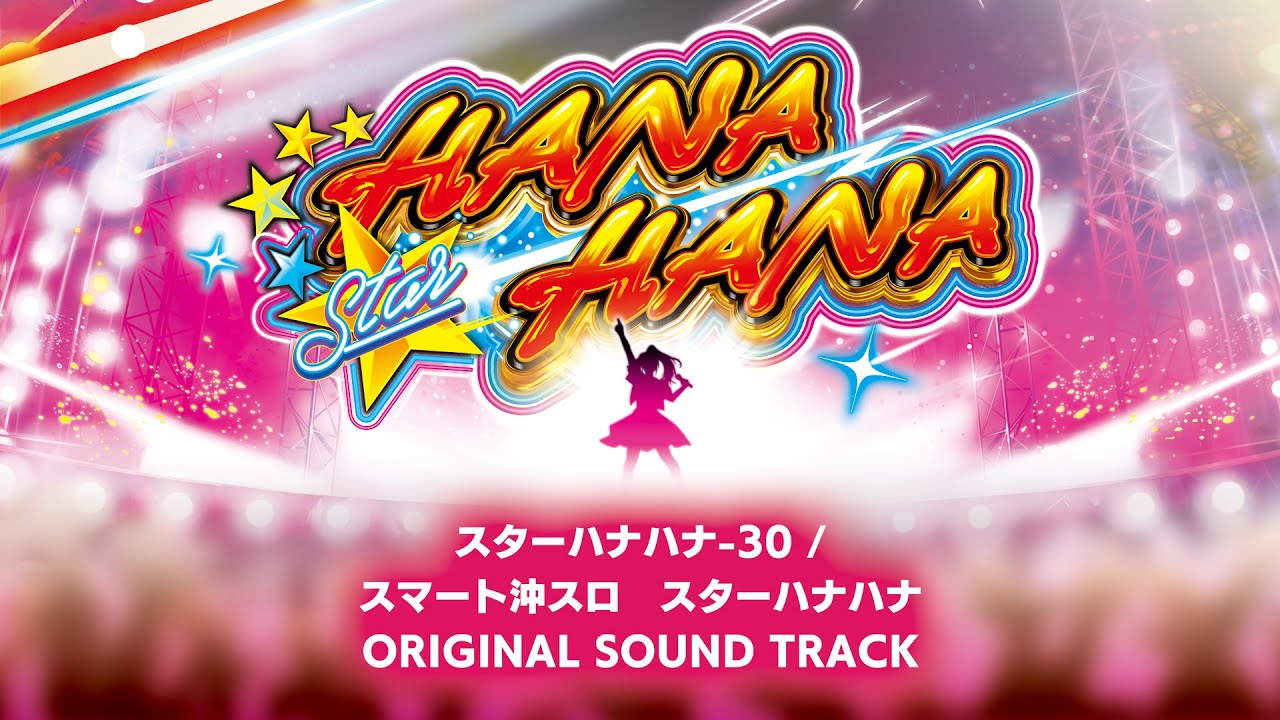 スターハナハナ-30 / スマート沖スロ スターハナハナ」オリジナル