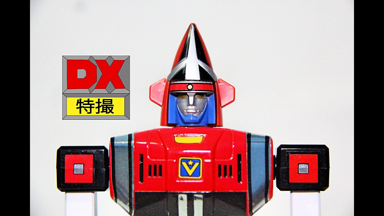 DX ChoGokin Goggle Robo review 大戦隊 ゴーグルファイブ ポピー超