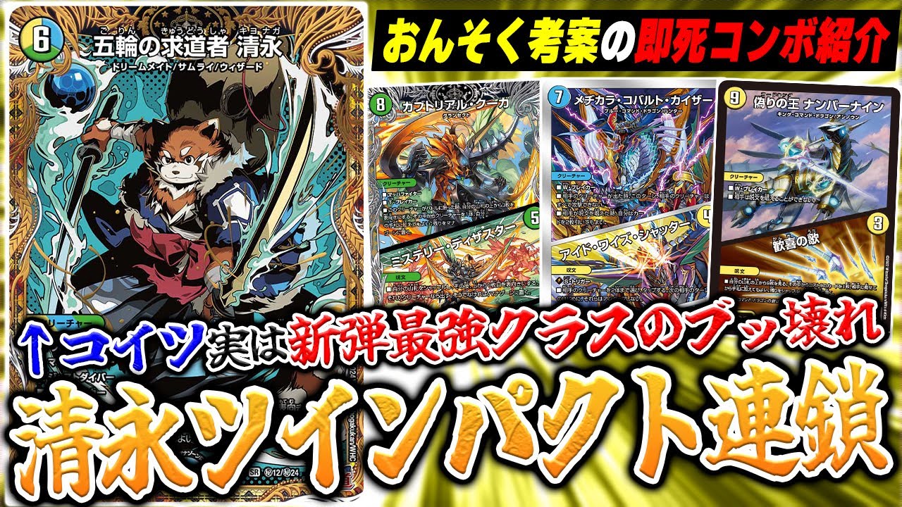 大興奮】最新弾の『五輪の求道者 清永』を天才デッキビルダーに渡した