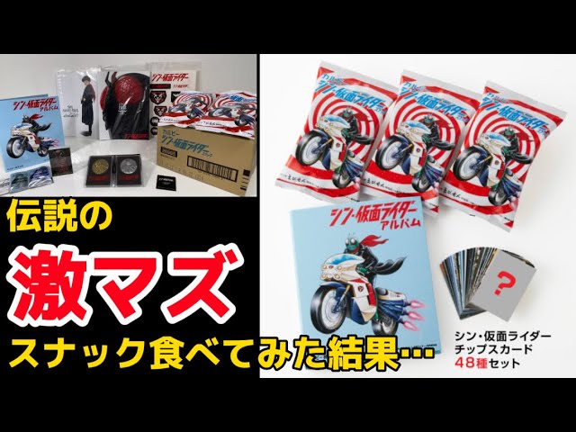 伝説の激マズスナック食べてみた結果・・・】カルビーマルシェ限定