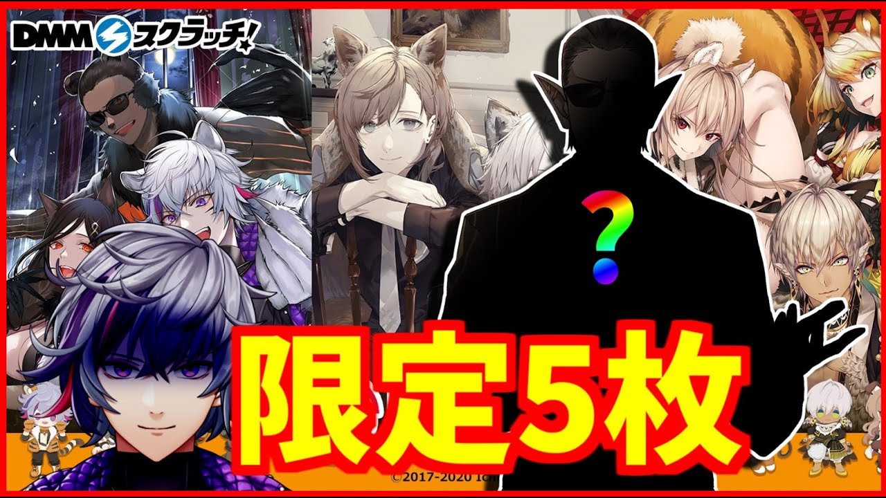 DMMスクラッチ】限定5枚激レア直筆サイン入り色紙ガチャ配信【にじさん