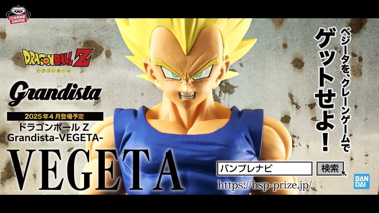 2025年4月登場】ドラゴンボールZ Grandista-VEGETA- - YouTube