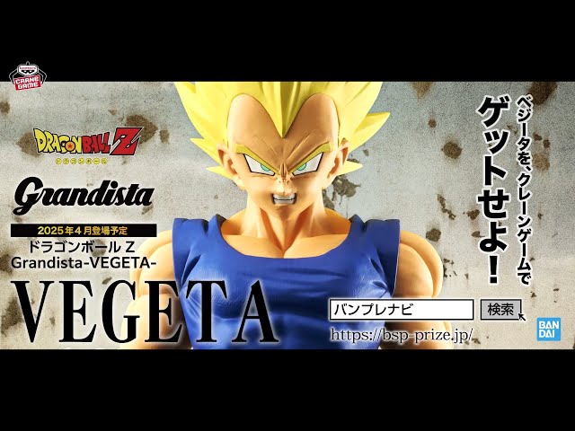 2025年4月登場】ドラゴンボールZ Grandista-VEGETA- - YouTube