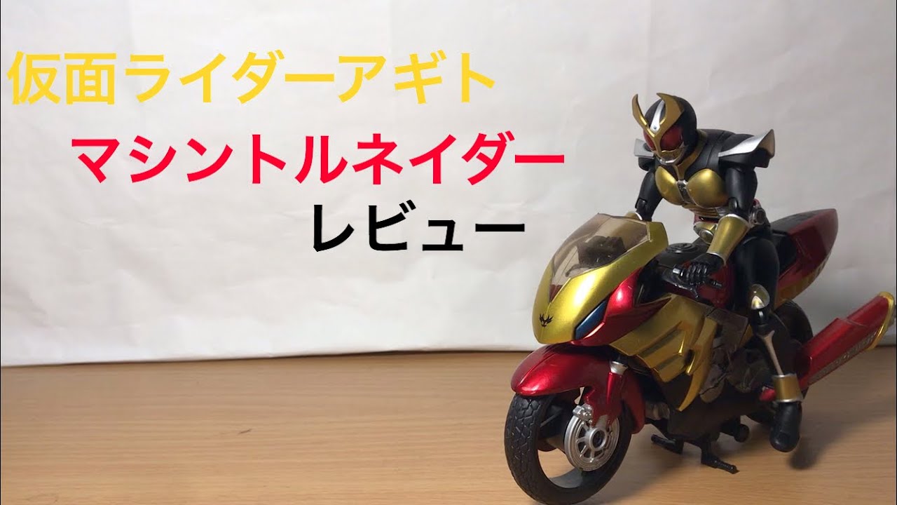 真骨頂アギトと組み合わせれる】仮面ライダーアギトDXマシン