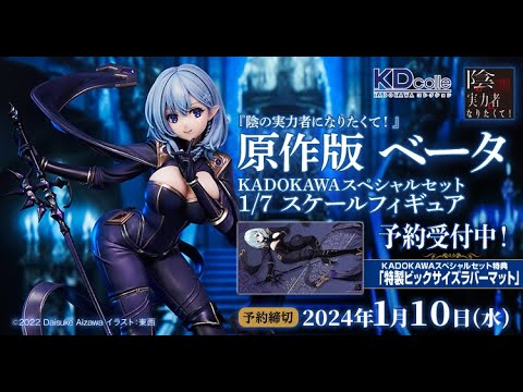 PV】『陰の実力者になりたくて！』 原作版 ベータ - YouTube