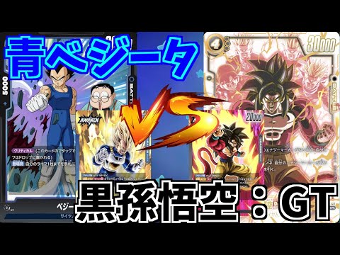 未知なる冒険 青 SR以下 ベジット ベジータ 孫悟空 24種92枚 未知なる冒険