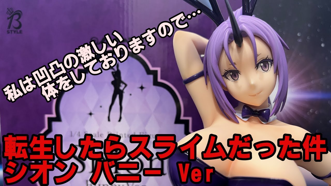 美少女フィギュア」フリーイング 「転生したらスライムだった件