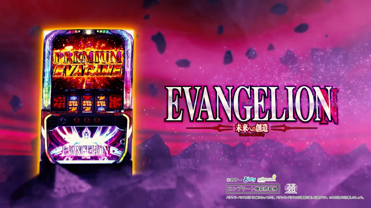 パチスロ公式PV】L エヴァンゲリオン ～未来への創造〜プロモーション
