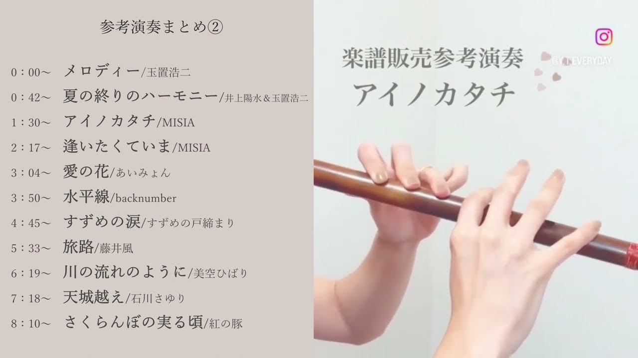 篠笛楽譜】楽譜販売参考演奏まとめ②全11曲 - YouTube