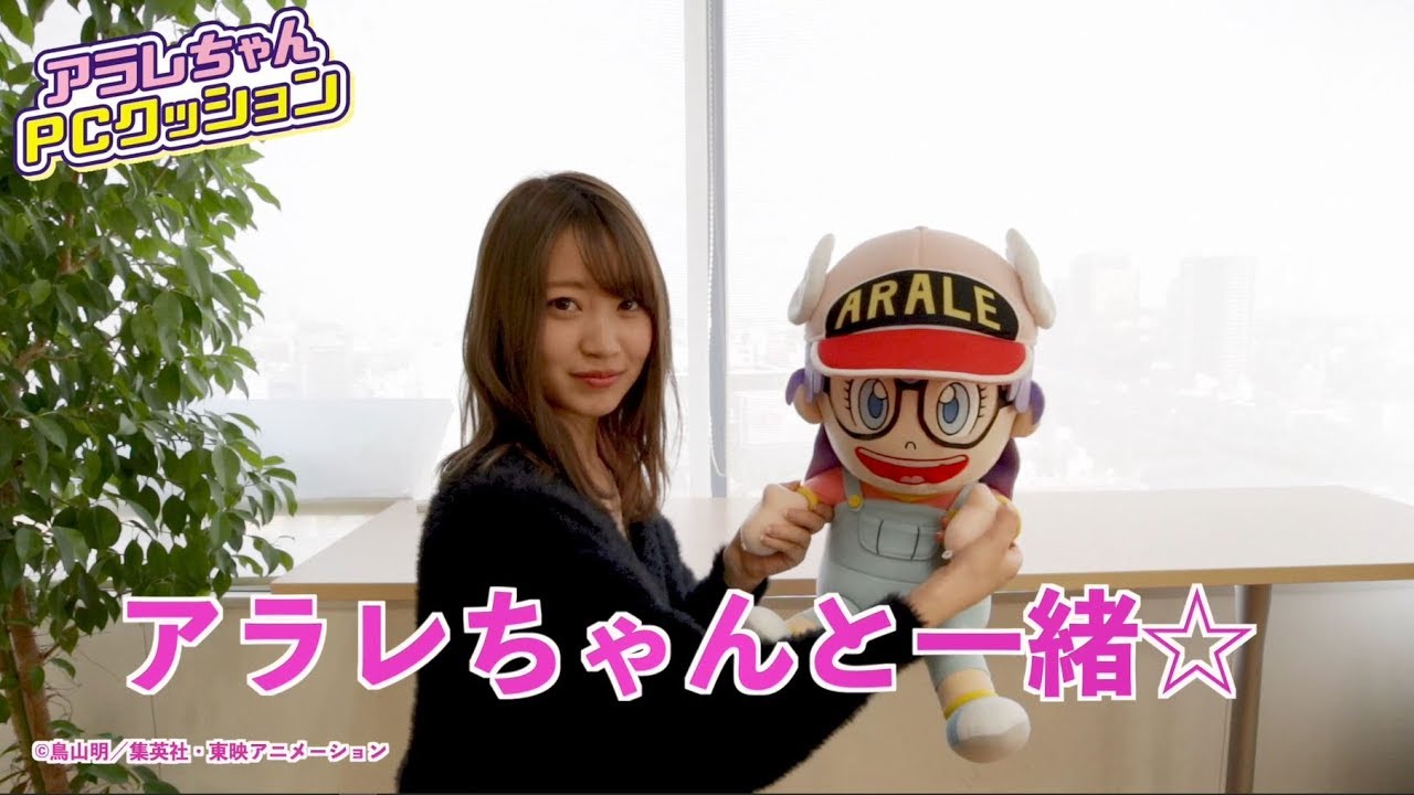 Dr.スランプアラレちゃん」PCクッション紹介！ - YouTube