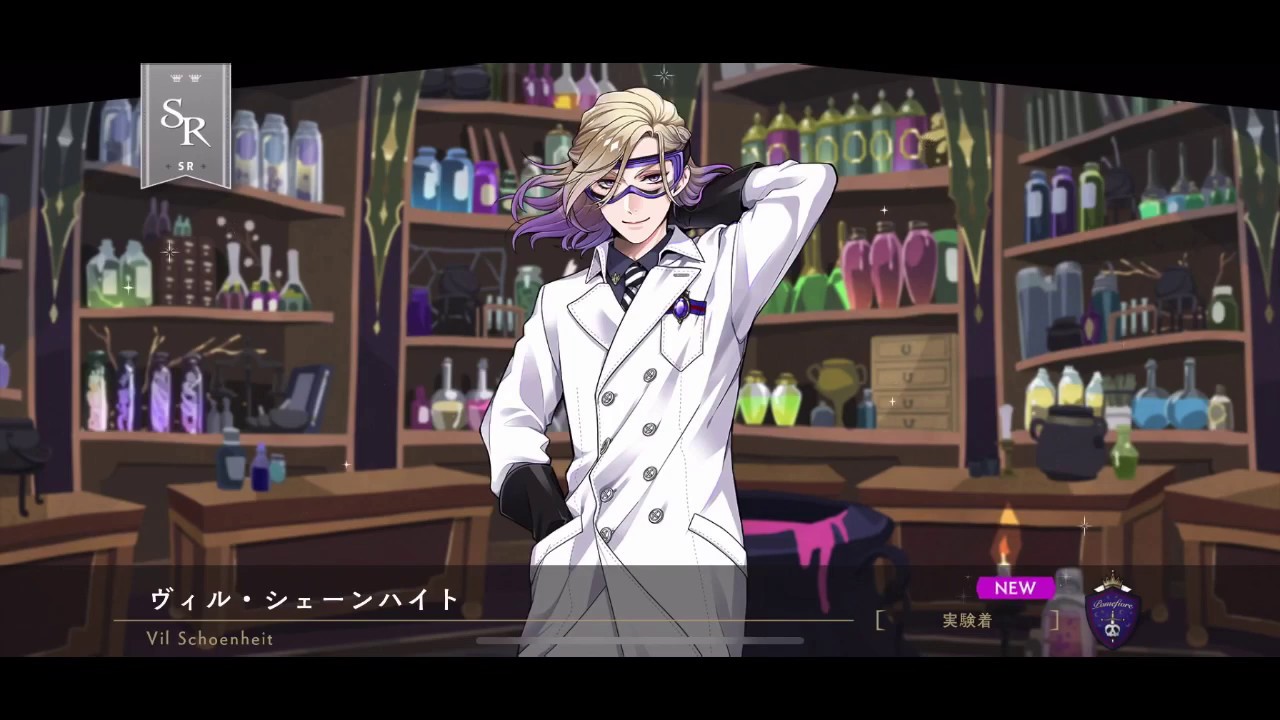 ツイステ】SR 実験着 ヴィル CV:相葉裕樹 召喚・グルーヴィー演出