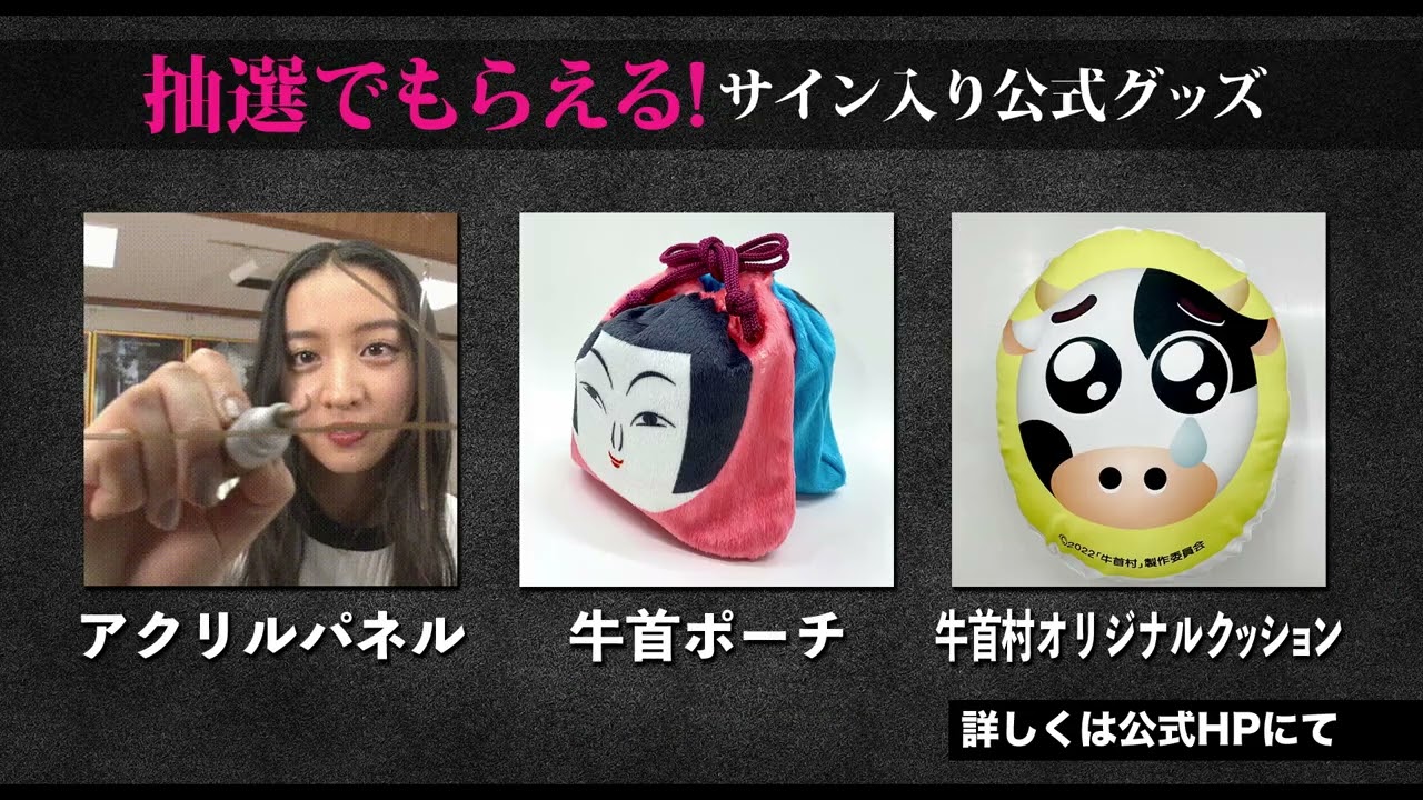 映画『牛首村』告知映像 - YouTube