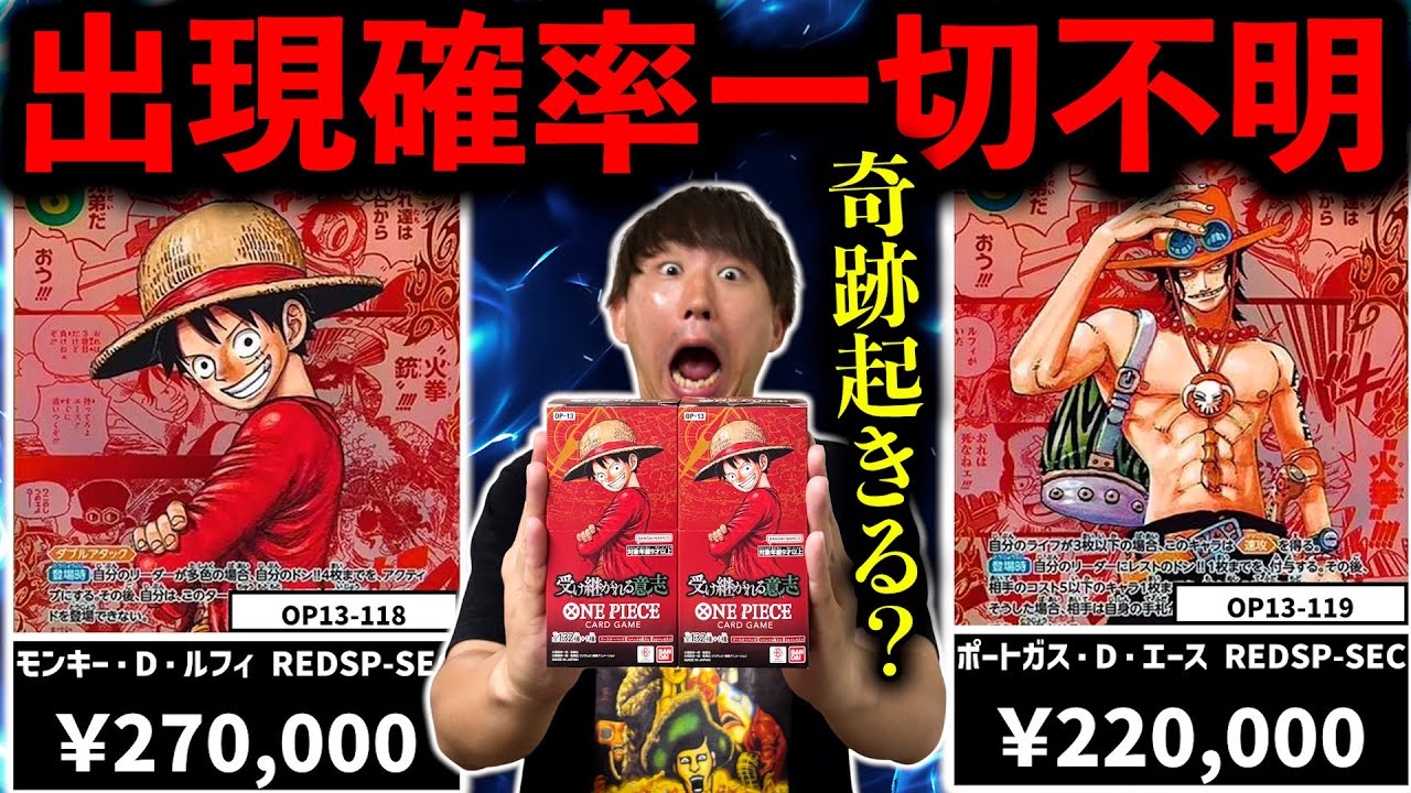 ワンピースカード】封入率不明！相場がヤバすぎる”ゴッドパック”を狙え