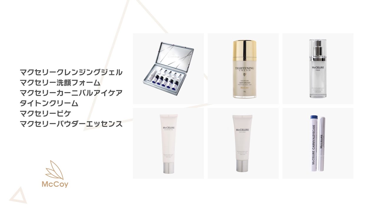 マクセリーシリーズ ハリケア ｜ Column コラム｜《公式》マッコイ 101