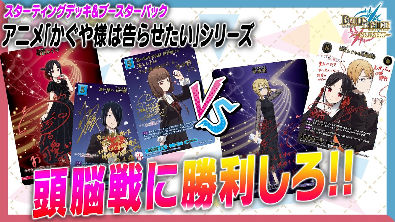 対戦動画】頭脳戦に勝利しろ！！アニメ「かぐや様は告らせたい