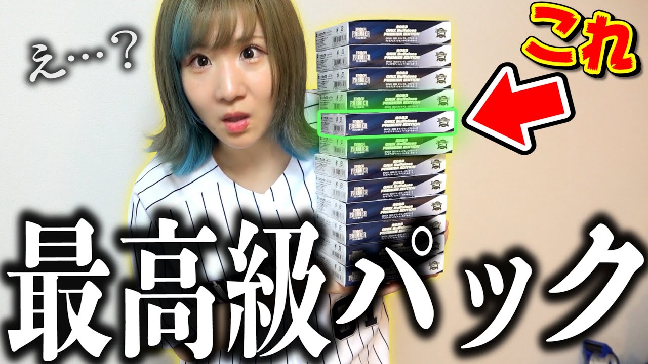 オリックス】相方が給料握りしめて『この店で一番高い野球カード