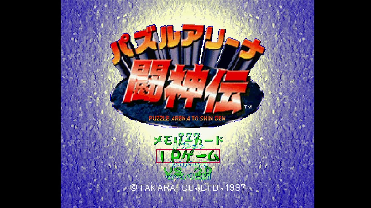 Puzzle Arena Toshinden (パズル・アリーナ・闘神伝). [PlayStation