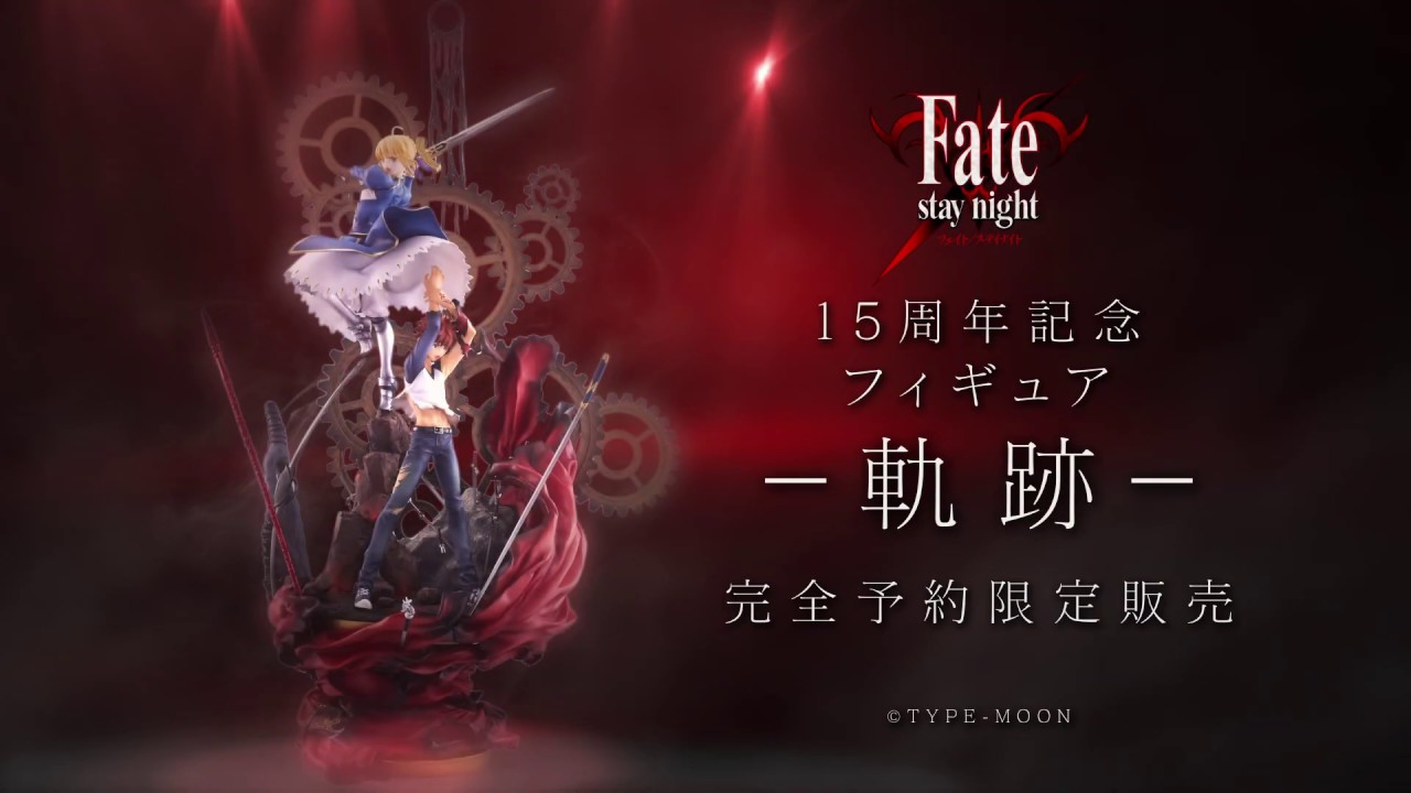 ANIPLEX+/ Fate/stay night 15周年記念フィギュア-軌跡- TVCM - YouTube