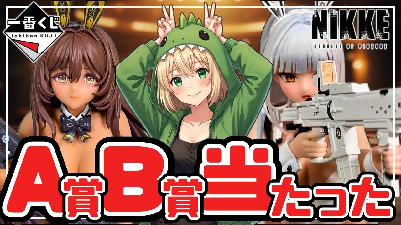 Ichiban Kuji] Goddess of Victory: NIKKE CHAPTER 5 [Unboxing