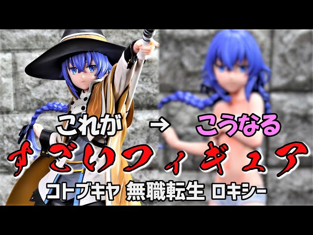 劇中再現】コトブキヤ 無職転生 ロキシー フィギュア - YouTube