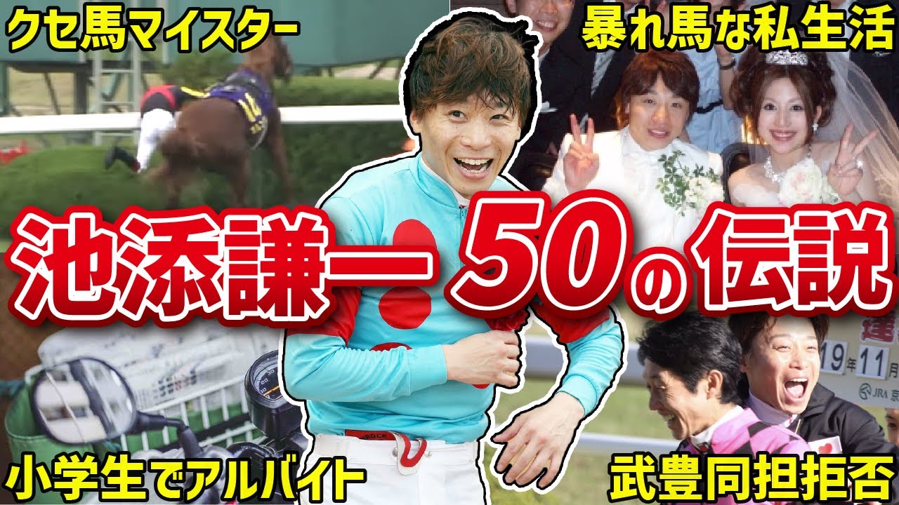 池添謙一騎手、ブラストワンピース展に現れる』に対するみんなの反応