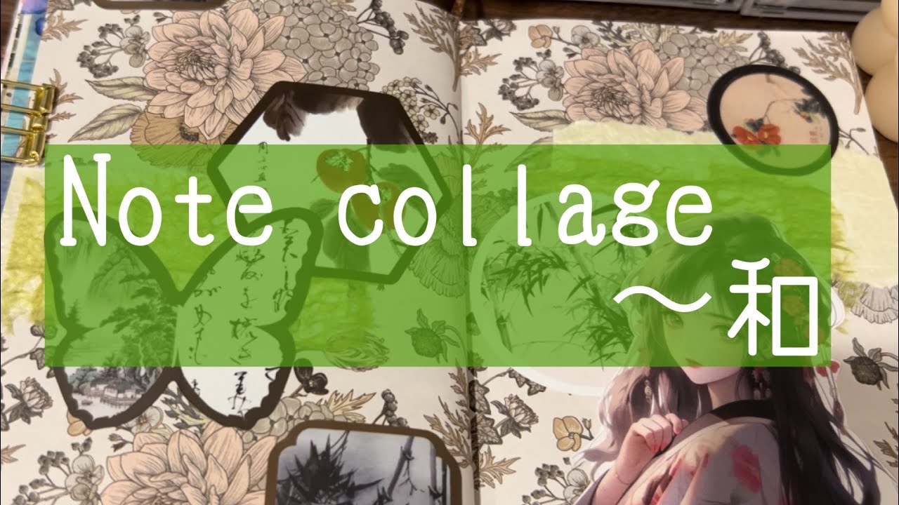 Note collage 【和】 #コラージュ #collage #和 - YouTube