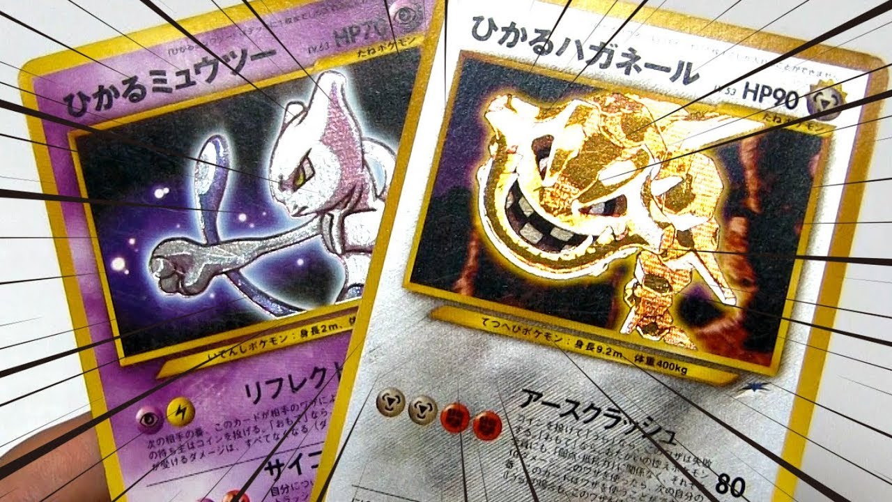 20年前の『ひかるポケモン』輝きが美しすぎる！【旧裏ポケモンカード