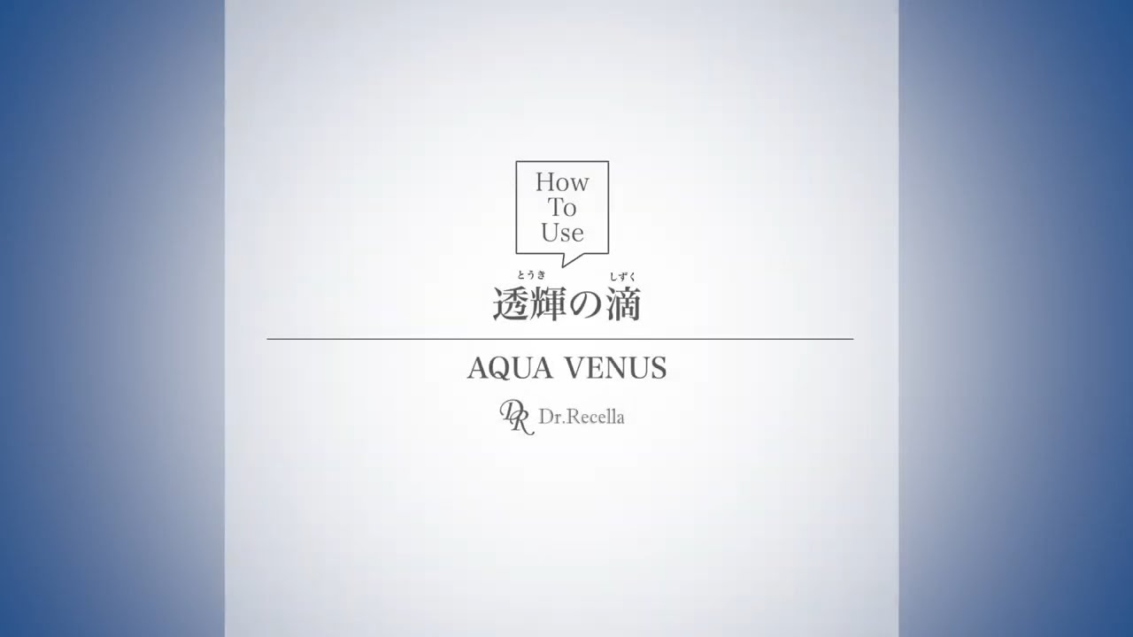 ドクターリセラ (Aqua Venus)公式オンラインショップ / 製品詳細