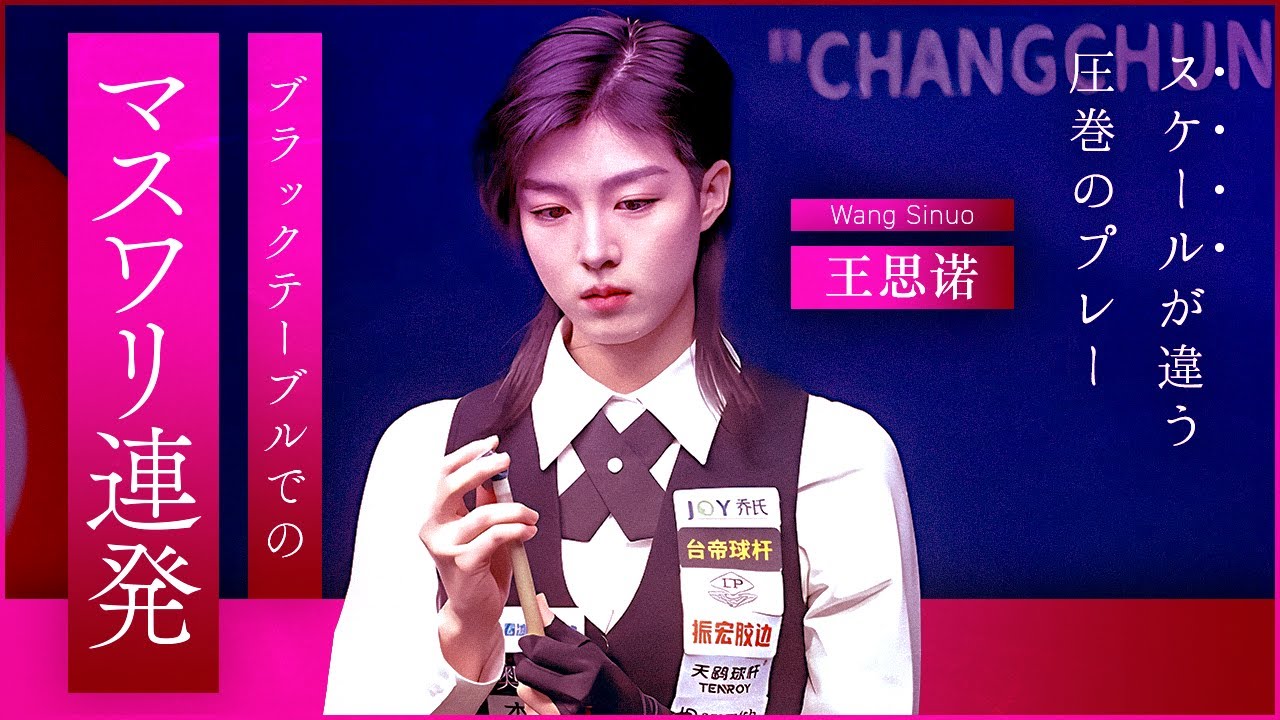 ワン・スーノウ！脅威のマスワリ3連発！ アブラジャン・ニアズvsワン