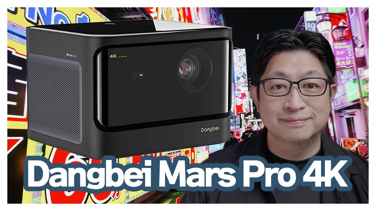 Dangbei Mars Pro 4K：レーザー光源採用で鮮明かつ濃密な映像が