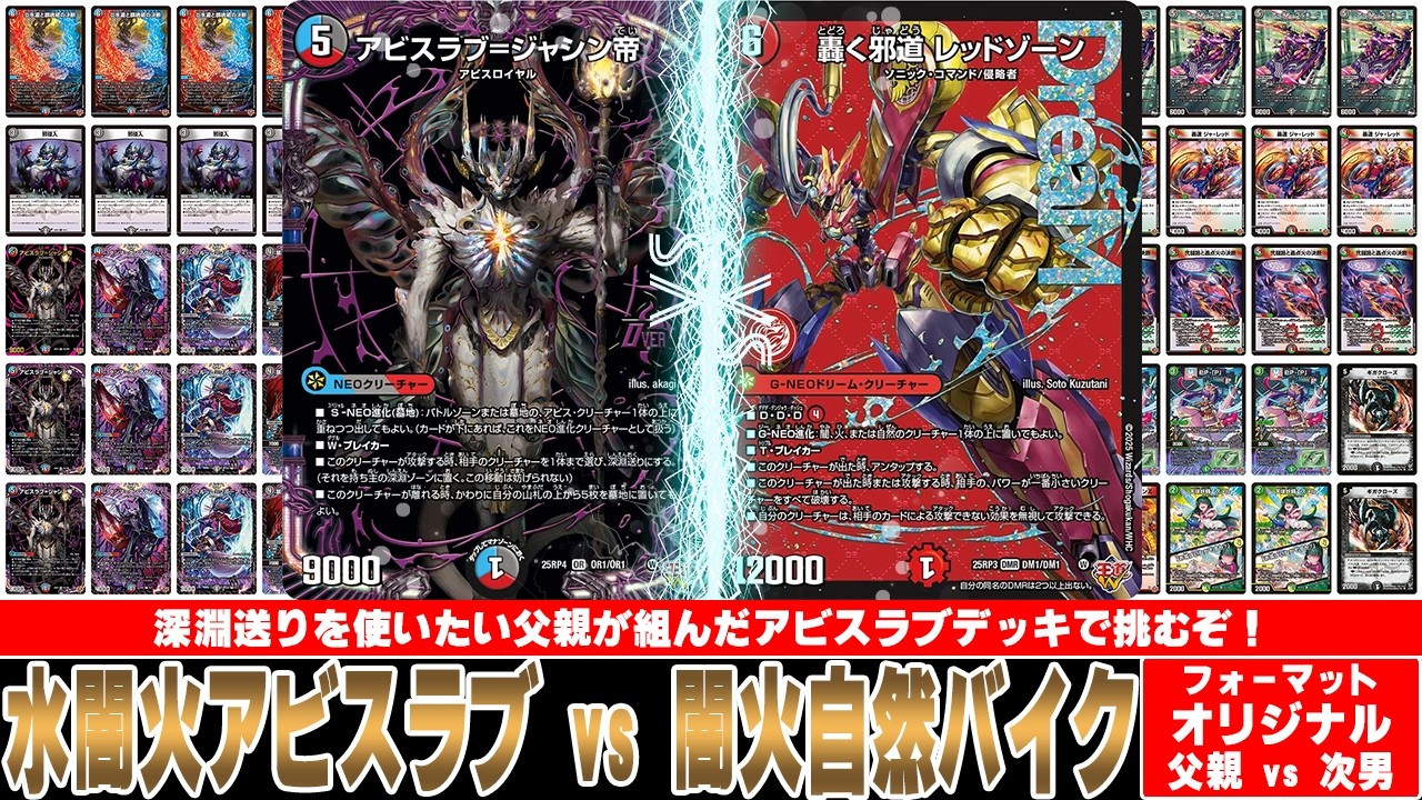 デュエマ対戦動画】ようやくアビスラブ＝ジャシン帝を揃えたので小2の