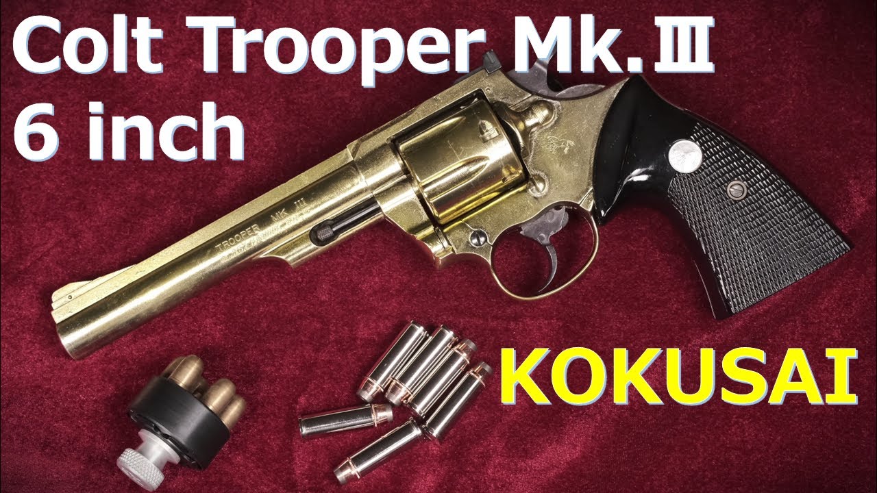 絶版・金属モデルガン Colt Trooper Mk.Ⅲ 6in / コクサイ & 当時物