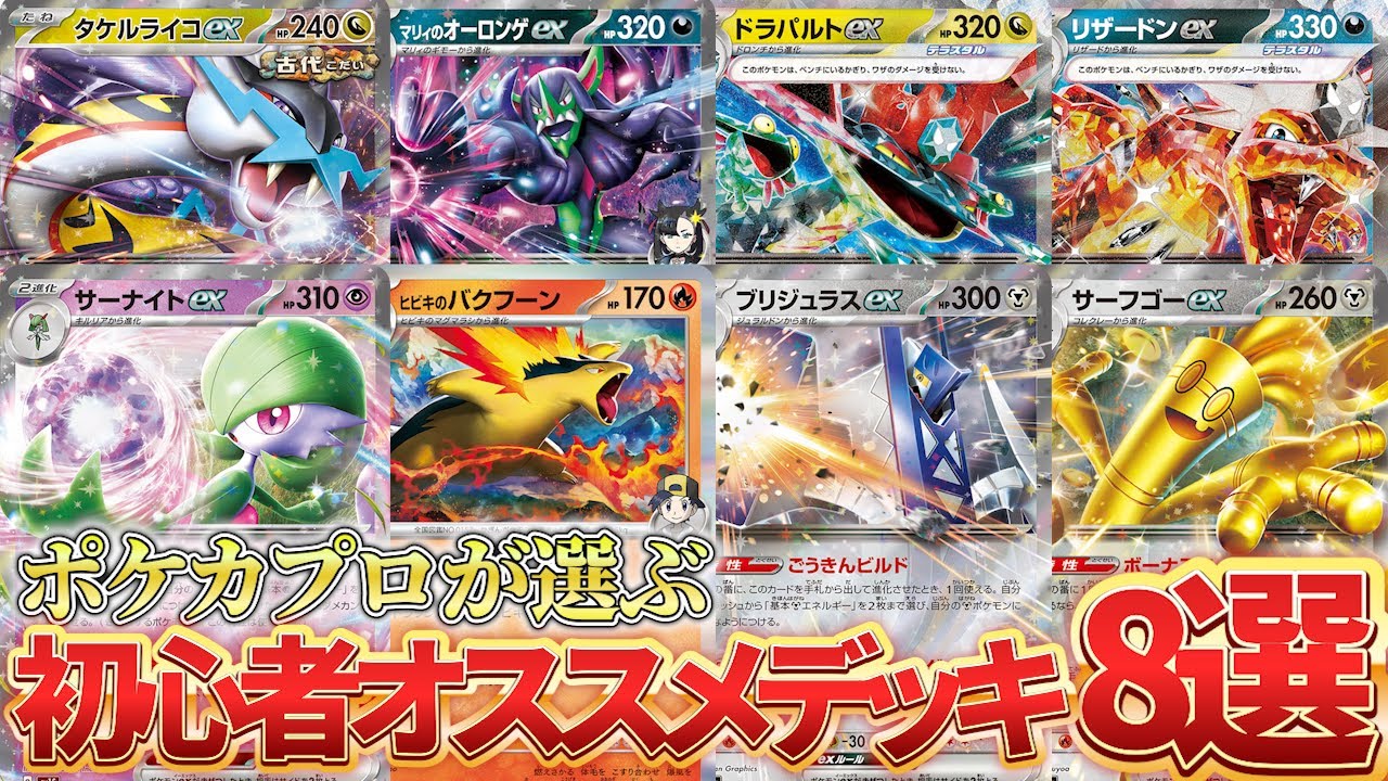 June 2025] Buy these if you're a beginner at Pokemon Cards! 8