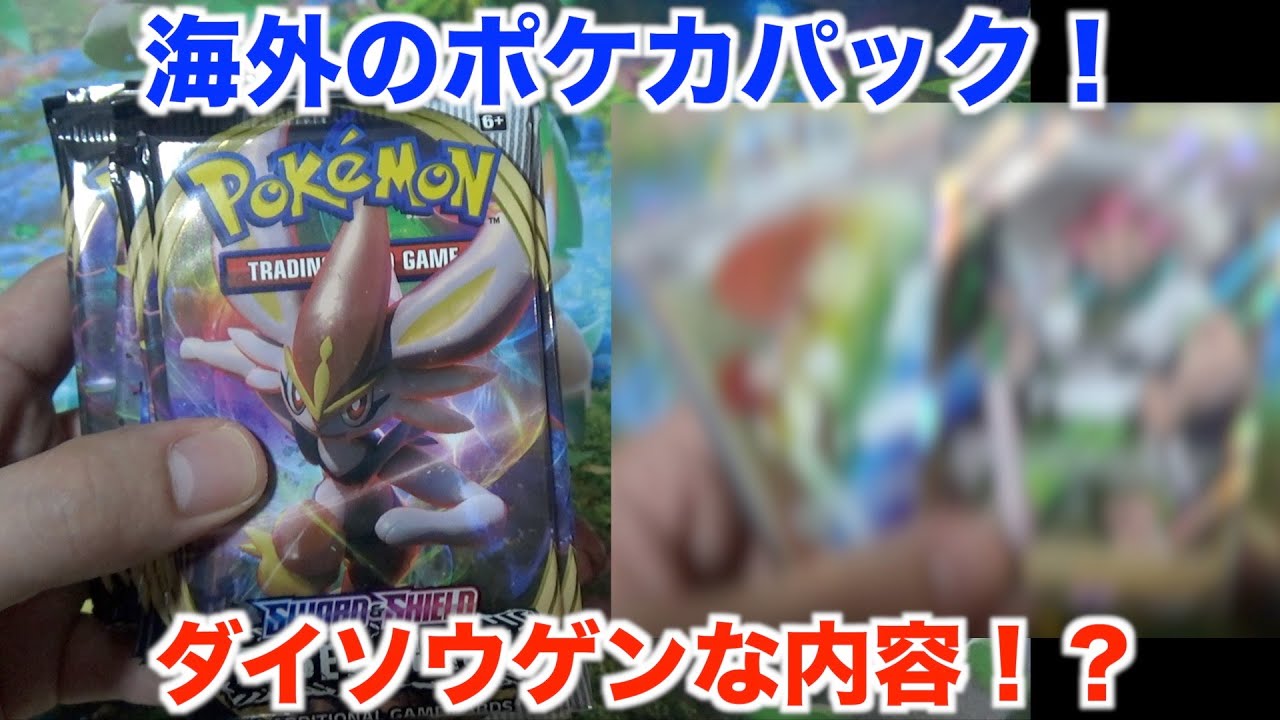 Pokemon Cards] We opened 15 packs of the overseas Pokemon card