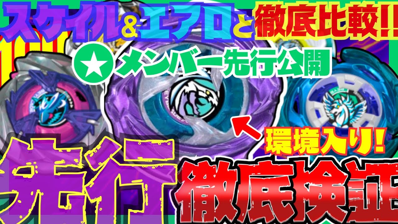 メンバー先行公開!!】#ワイバーンホバー の性能を100回戦で徹底検証