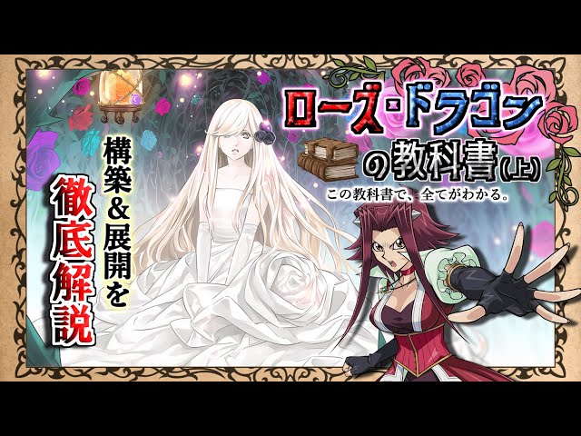 Wikiより詳しい】『ローズ・ドラゴンの教科書（上）』 勝てる十六夜