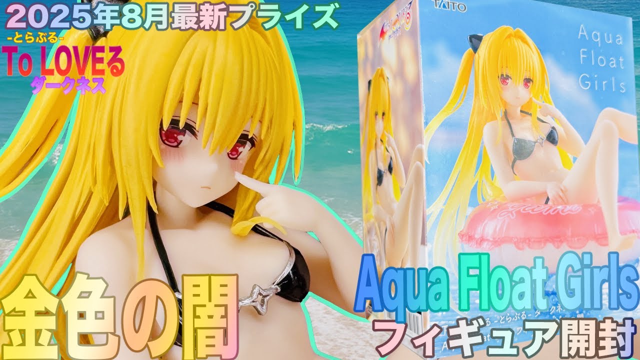 To Love-Ru Darkness] Unboxing review of the Golden Darkness