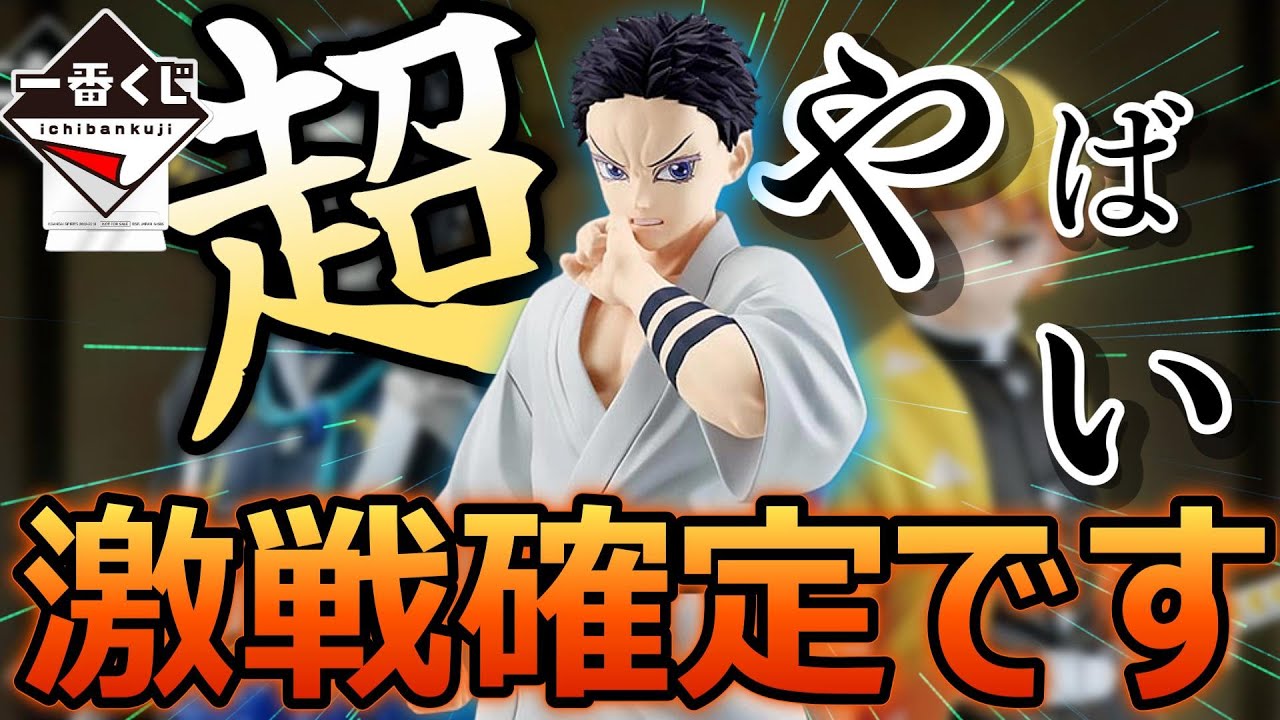 The Ichiban Kuji lottery is just as hot as the merchandise sold at